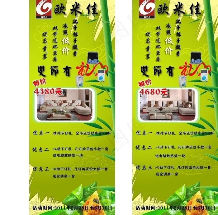 欧米佳沙发广告图片cdr矢量模版下载