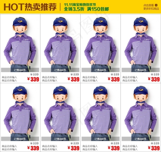 HOT热卖推荐关联营销模板素材psd模版下载