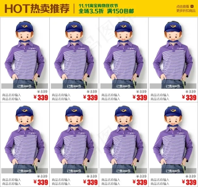 HOT热卖推荐关联营销模板素材psd模版下载
