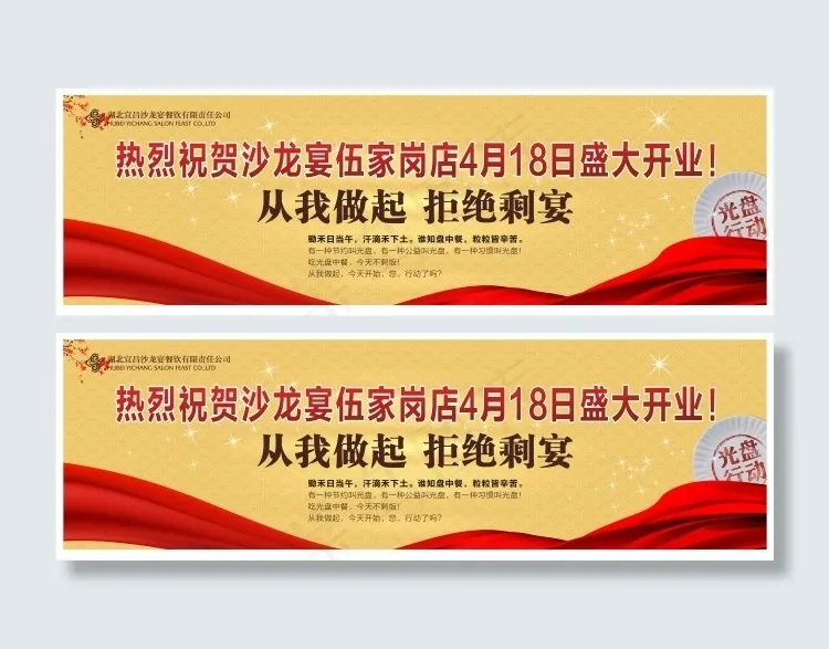光盘行动cdr矢量模版下载
