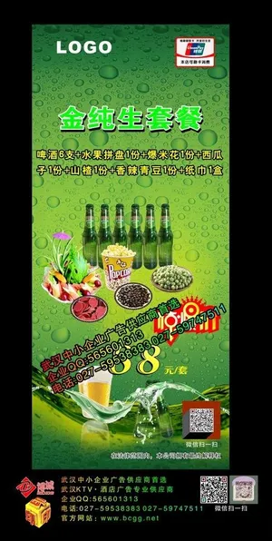 ktv啤酒展架图片