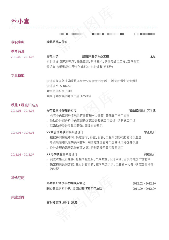 暖通助理工程师简历模板（有技能证书...