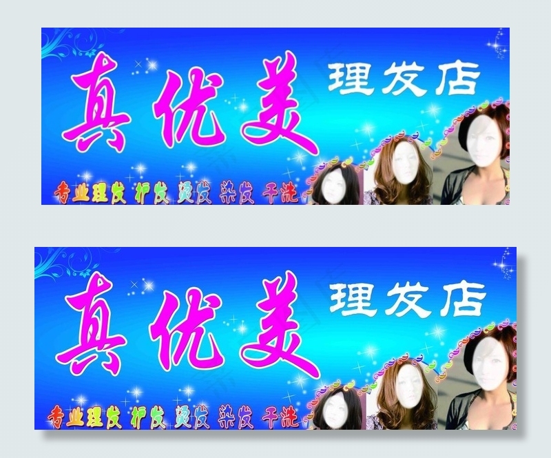 理发店门头图片