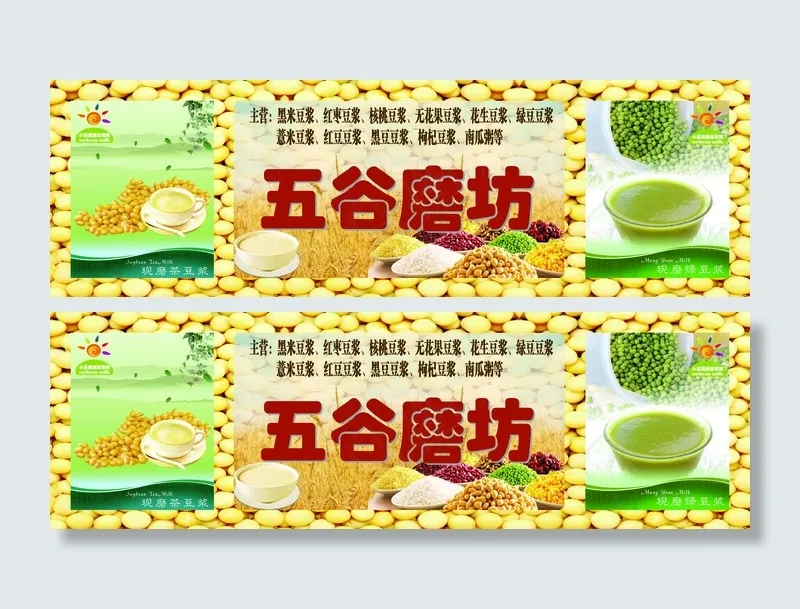 五谷现磨豆浆