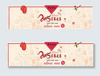 羊年贺新春图片