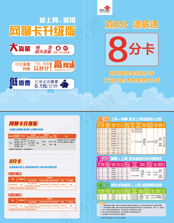 联通ai矢量模版下载