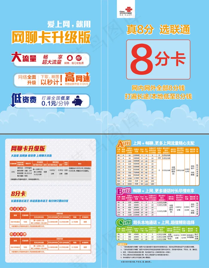 联通ai矢量模版下载