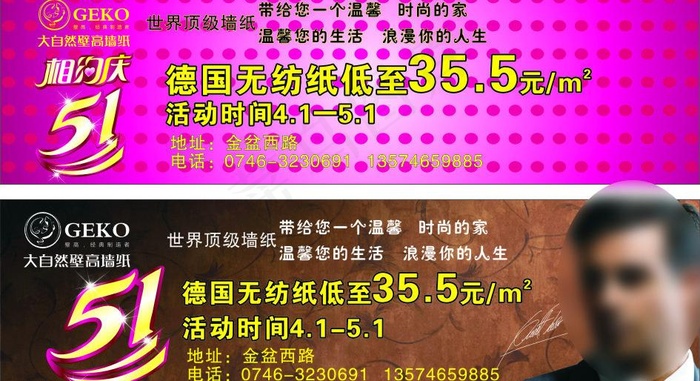 五一广告图片cdr矢量模版下载