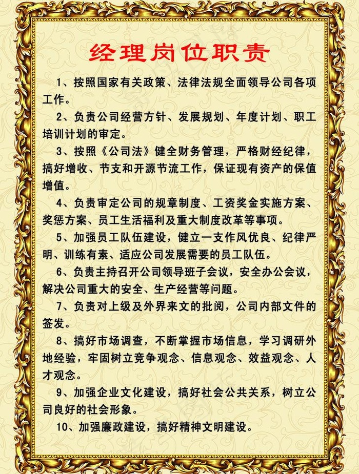 经理岗位制度牌图片psd模版下载