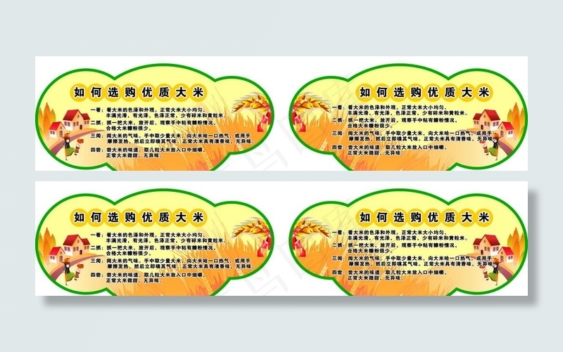 商场粮区买米知识 商场吊牌图片cdr矢量模版下载