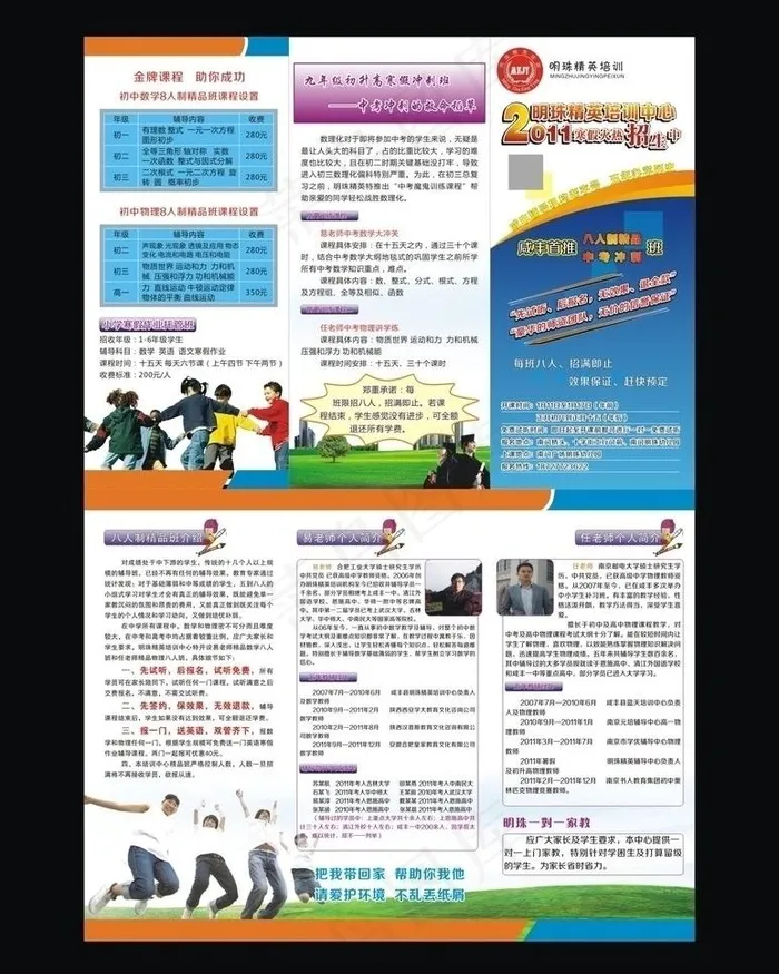 招生宣传单图片cdr矢量模版下载