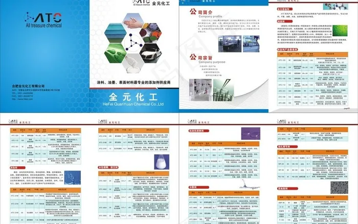化工画册cdr矢量模版下载