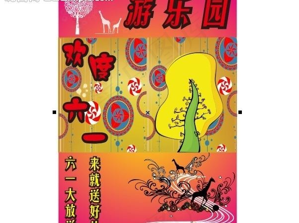 欢度六一图片cdr矢量模版下载