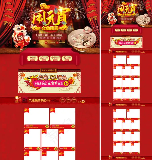 淘宝元宵节店铺装修免费模板psd设计素材(1920X5960(DPI:72))psd模版下载