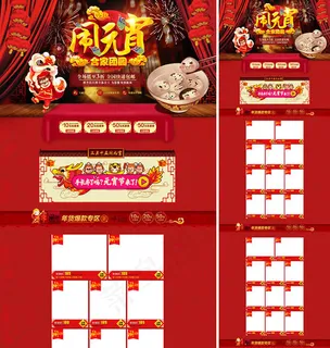 淘宝元宵节店铺装修免费模板psd设计素材