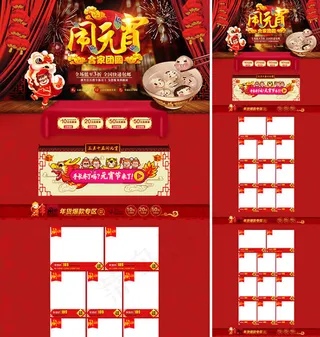 淘宝元宵节店铺装修免费模板psd设计素材