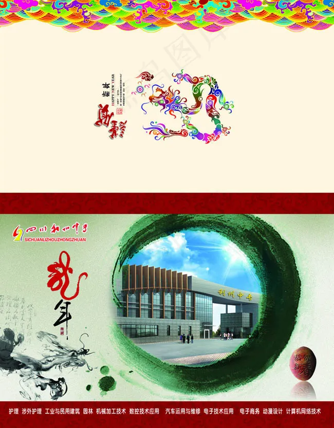 中国风2012新年贺卡设计PSD素材(2516X3224(DPI:300))cdr矢量模版下载