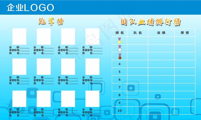 企业业绩排行榜cdr矢量模版下载