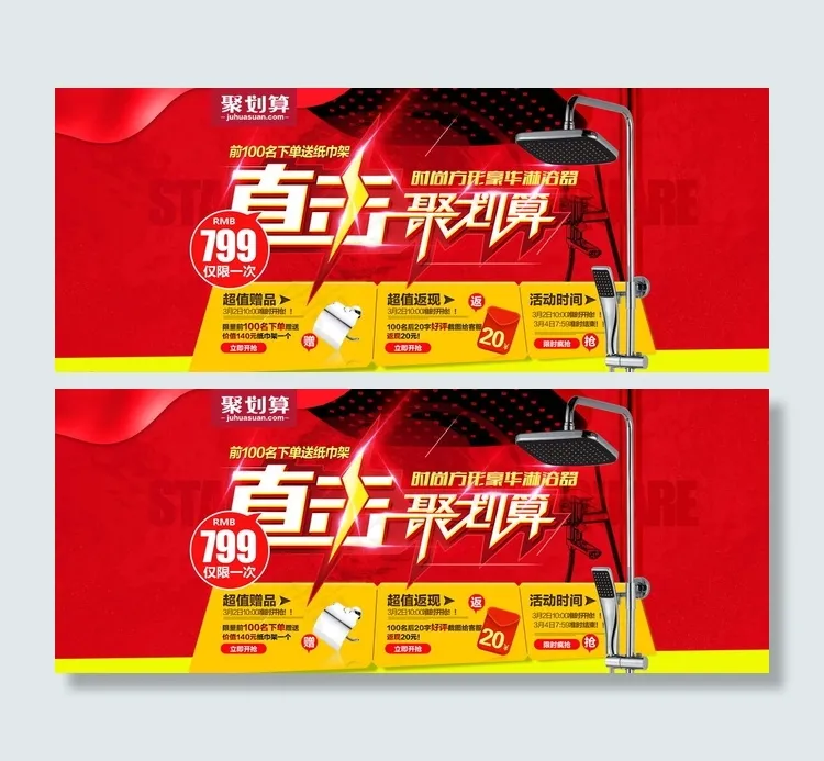 直击聚划算PSD分层素材图片psd模版下载