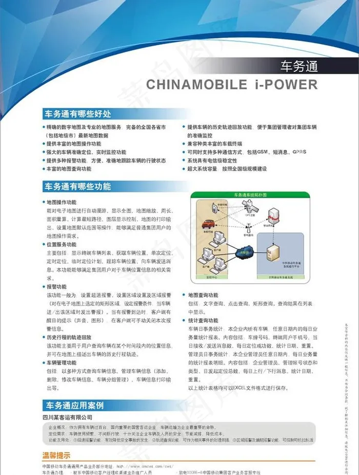中国移动 动力100 车务通 dm...cdr矢量模版下载