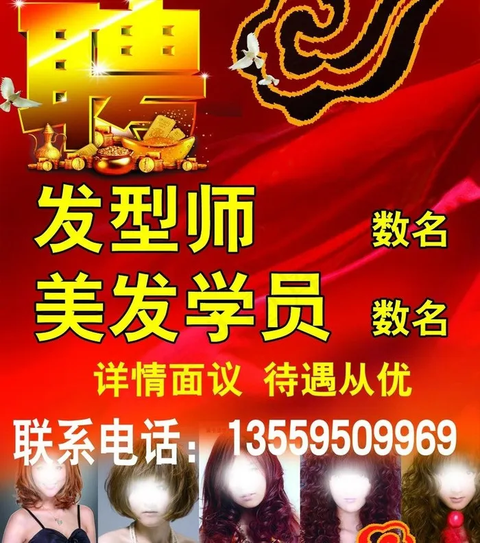 诚聘图片psd模版下载