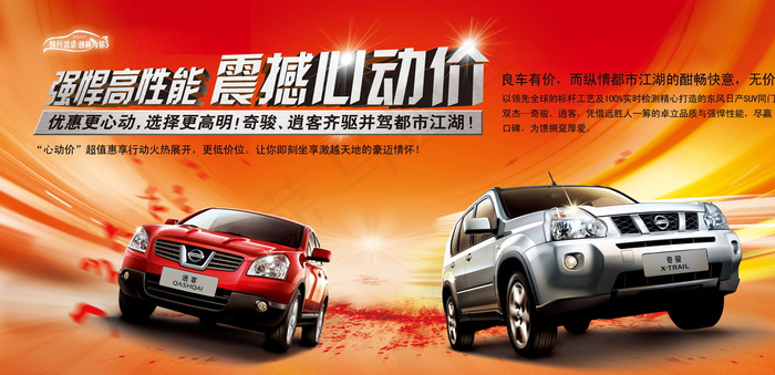 日产震撼心动价图片