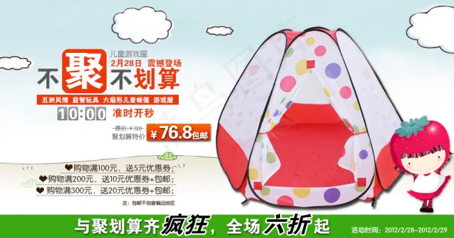 儿童帐篷海报设计psd模版下载