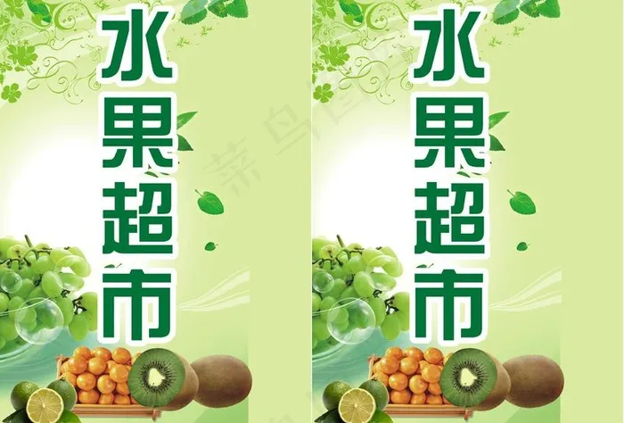 水果超市图片cdr矢量模版下载