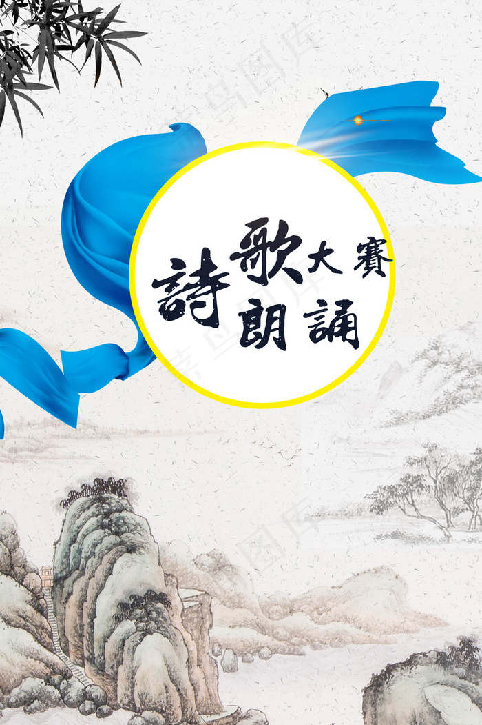经典诵读诗歌朗诵大赛背景psd模版下载