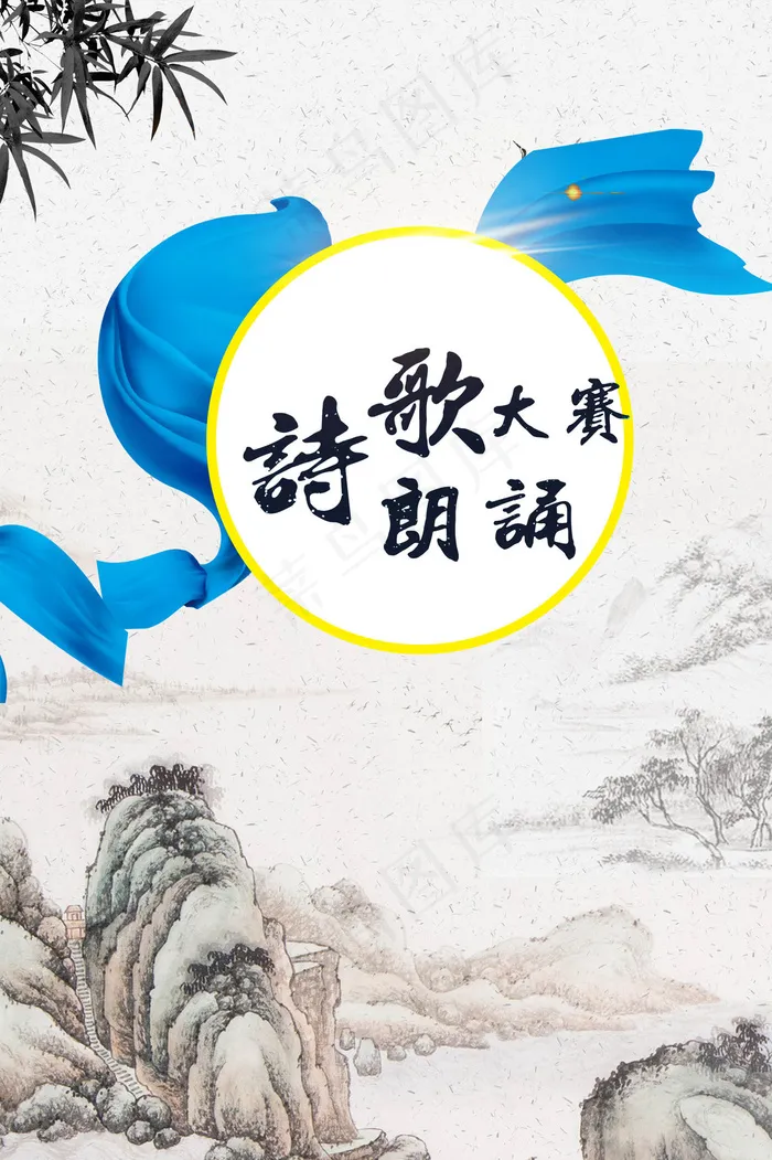 经典诵读诗歌朗诵大赛背景