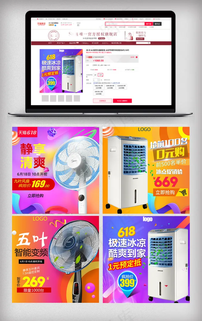 淘宝天猫618风扇主图直通车模板(800X800(DPI:72))psd模版下载