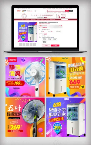 淘宝天猫618风扇主图直通车模板