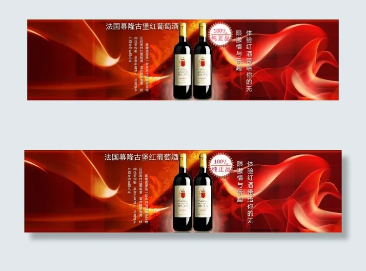 红酒宽屏海报psd模版下载