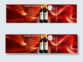 红酒宽屏海报