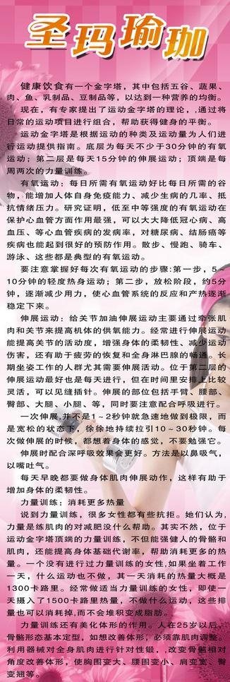 瑜伽 健身 x展架背景 易拉宝素材...