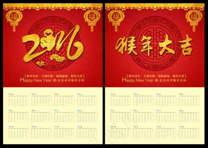2016猴年大吉挂历(3508X4961(DPI:300))psd模版下载
