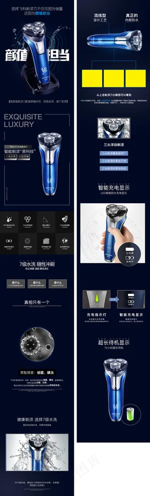 2018黑色炫酷男士剃须刀详情设计