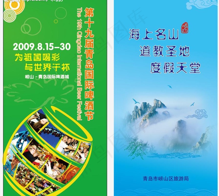崂山啤酒节推介会易拉宝图片ai矢量模版下载