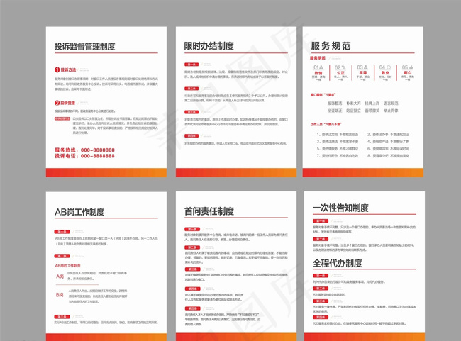 公共服务制度图片cdr矢量模版下载