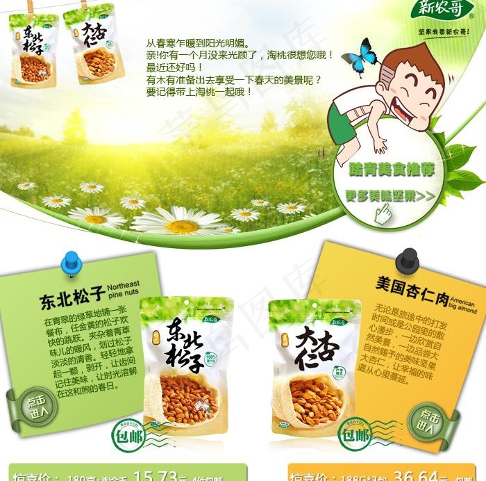 老客户营销 踏青出游必备图片psd模版下载