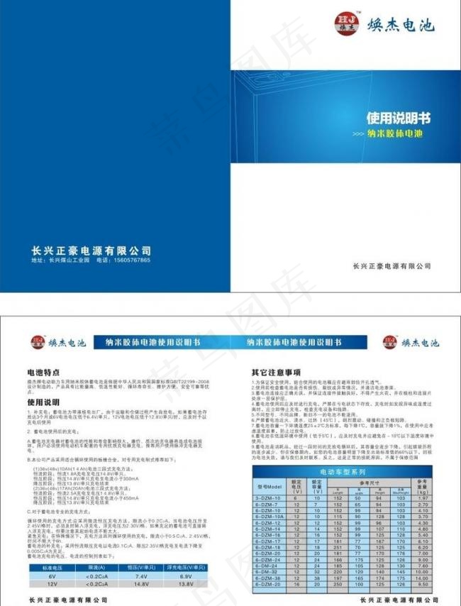 电池使用说明书图片