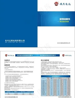 电池使用说明书图片