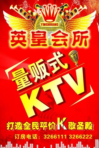 ktv形象图片