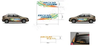 长安CX30试驾车贴