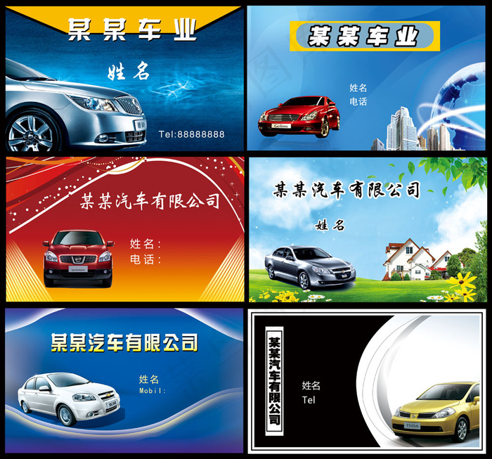 汽车名片设计(4488X4192(DPI:600))psd模版下载