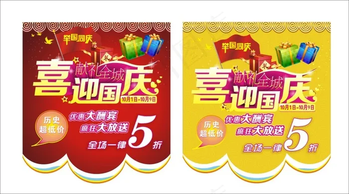 国庆中秋低价促销海报(297X210)cdr矢量模版下载