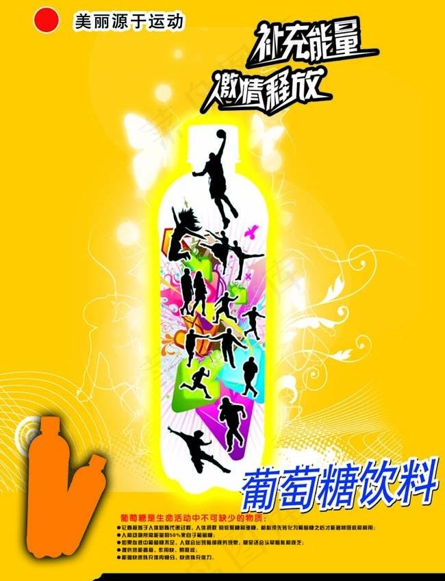 运动饮料海报图片