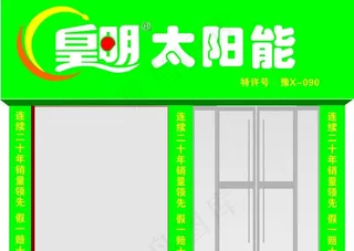 皇明太阳能图片