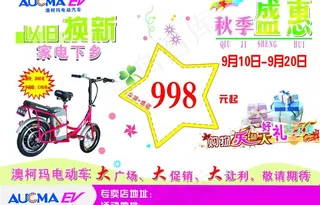 澳柯玛电动车秋季盛惠图片