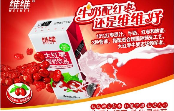 维维大红枣牛奶图片eps,ai矢量模版下载